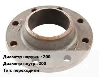 Фланец чугунный 200х200 переходной